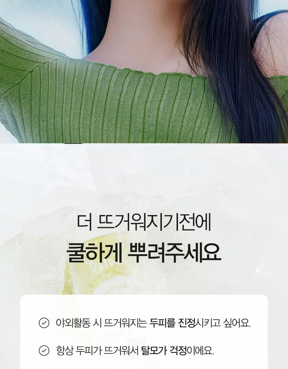 [탈모증상완화/두피열케어] 달리프 클로렐라 베러 루트 쿨링스프레이 100ml 상세페이지 5